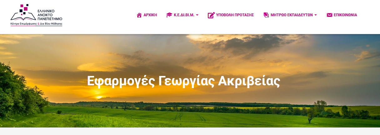 Schulungsprogramm: Anwendungen in der Präzisionslandwirtschaft-image