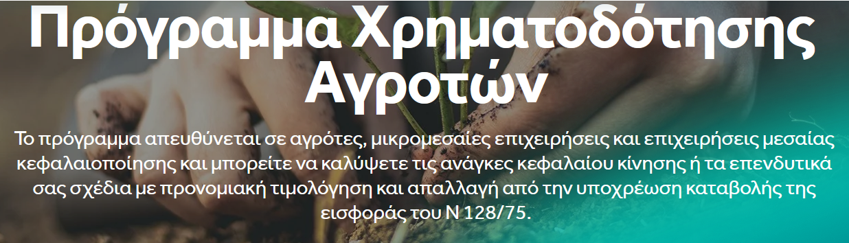 Farmers Financing Program-image